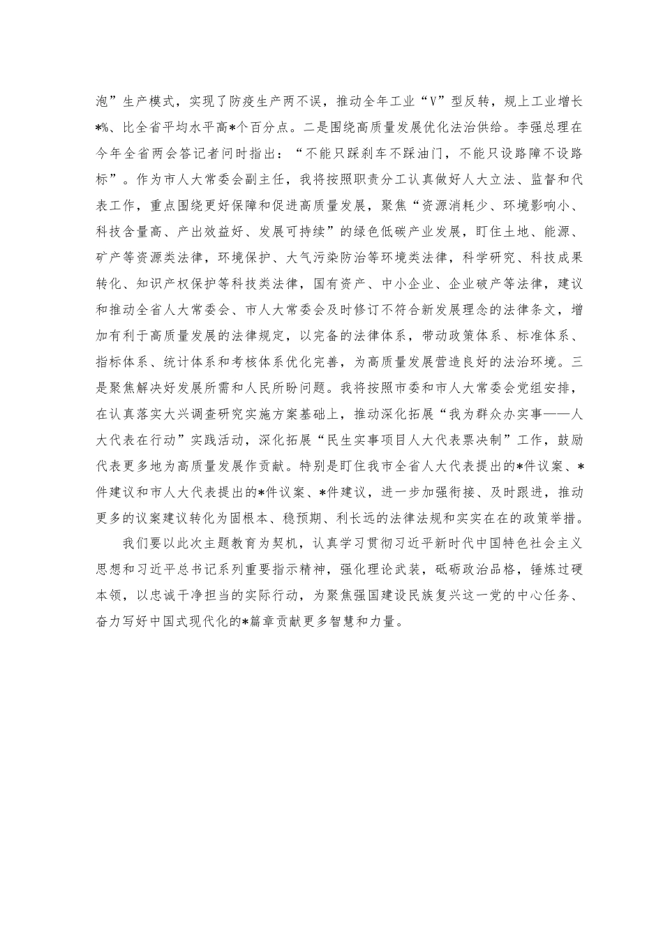 2023年在党组理论学习中心组暨专题读书班上的研讨发言范文.docx_第3页