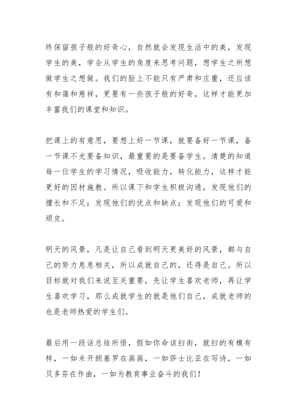 《做一个学生喜欢的老师》读后感.docx_第2页