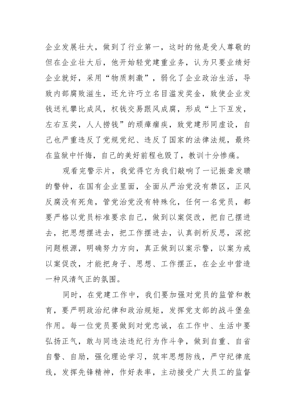 廉政教育警示片《企图》观后感.docx_第2页
