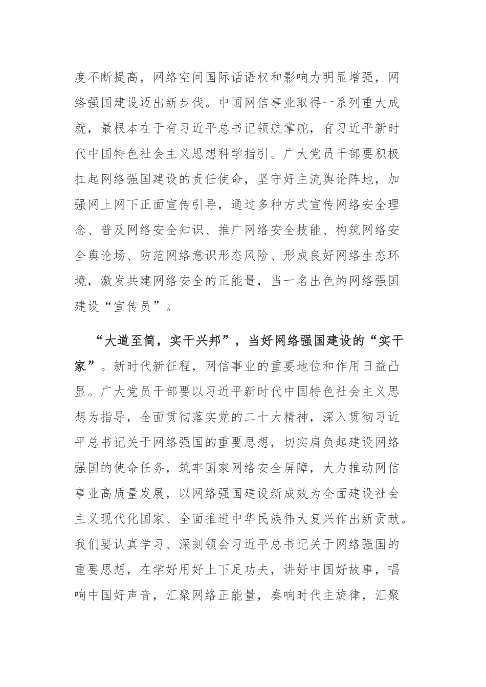 2023全国网络安全和信息化工作会议鲜明提出网信工作的使命任务学习心得体会2篇.docx_第2页