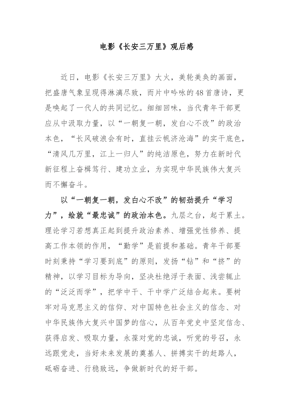 电影《长安三万里》观后感4篇.docx_第1页