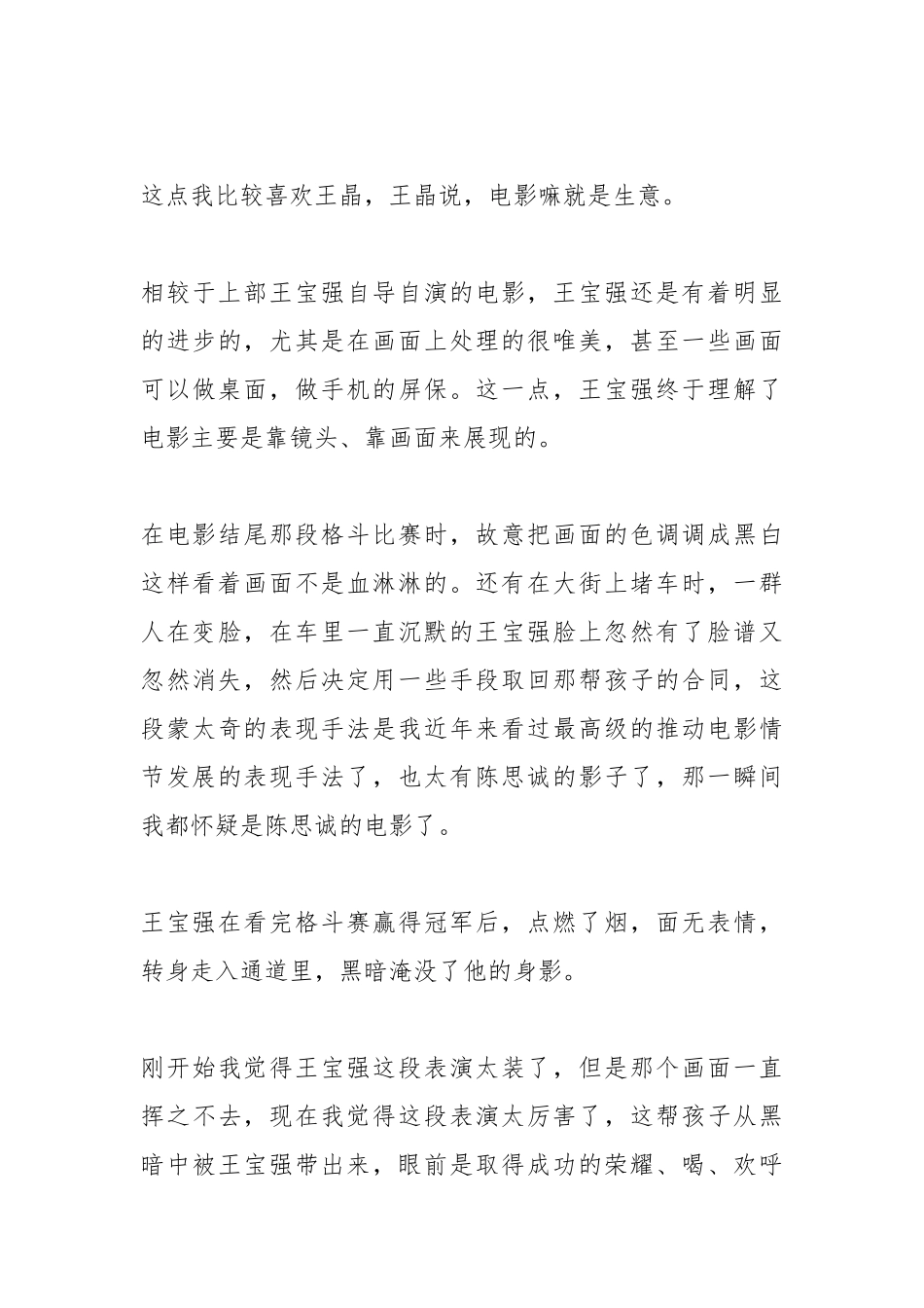 电影《八角笼中》观后感2篇.docx_第3页