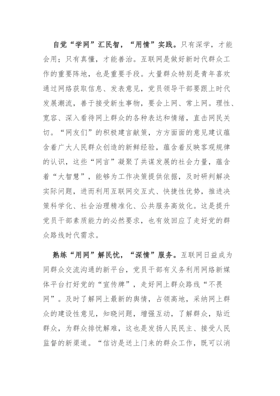 2023对网络安全和信息化工作作出重要指示学习心得体会3篇.docx_第2页