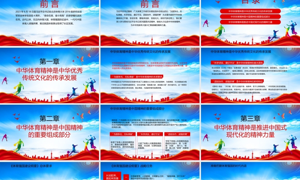 大力弘扬中华体育精神PPT弘扬体育精神振奋中国力量培育时代新人PPT课件（带内容）.pptx