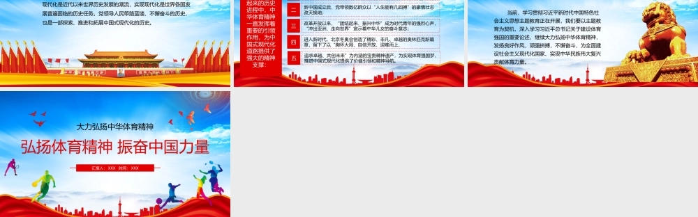大力弘扬中华体育精神PPT弘扬体育精神振奋中国力量培育时代新人PPT课件（带内容）.pptx