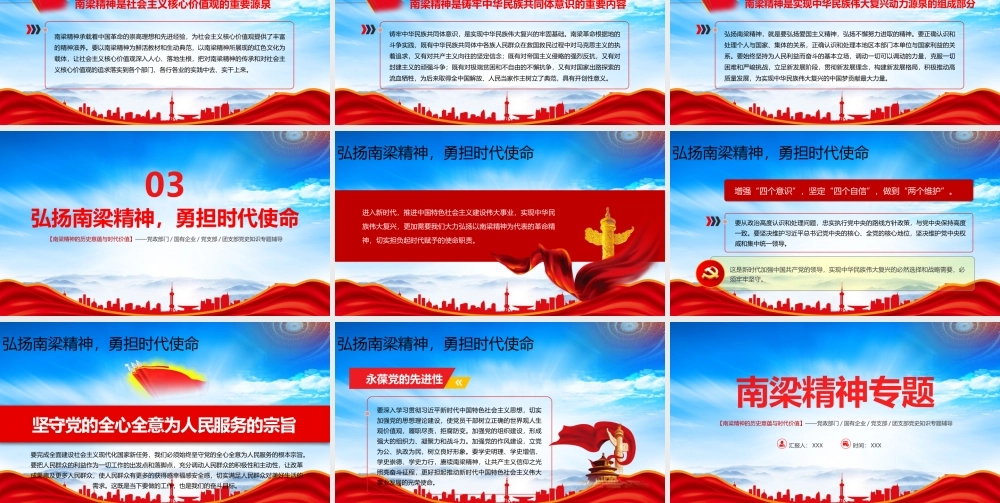 弘扬学习南梁精神PPT南梁精神的历史意蕴与时代价值PPT课件（带内容）.pptx