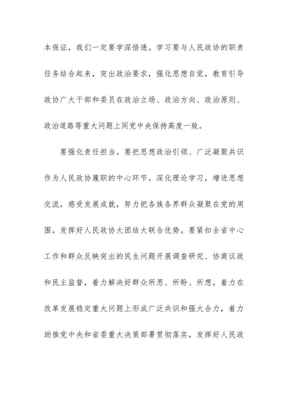 “四个意识”、坚定“四个自信”、做到“两个维护”专题交流发言6篇.docx_第2页