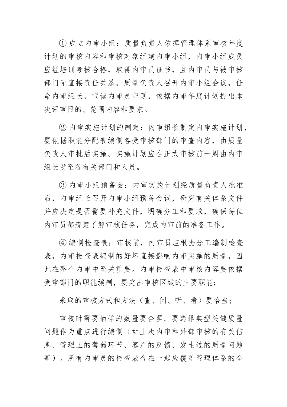 2023内部审核方法与技巧.docx_第2页