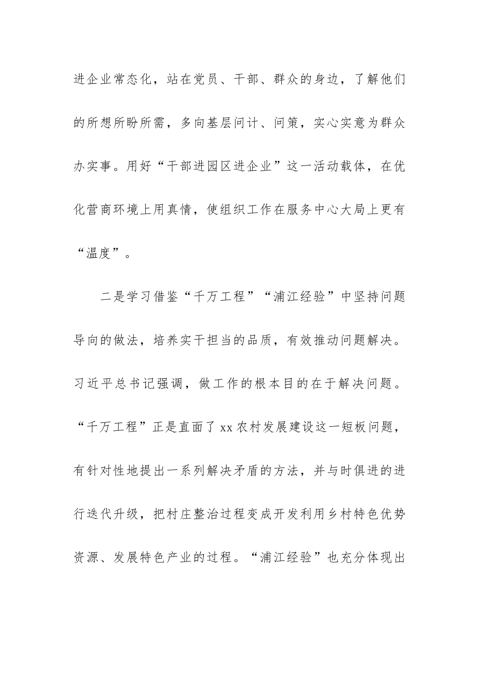 “千万工程”“浦江经验”心得体会交流发言.docx_第3页