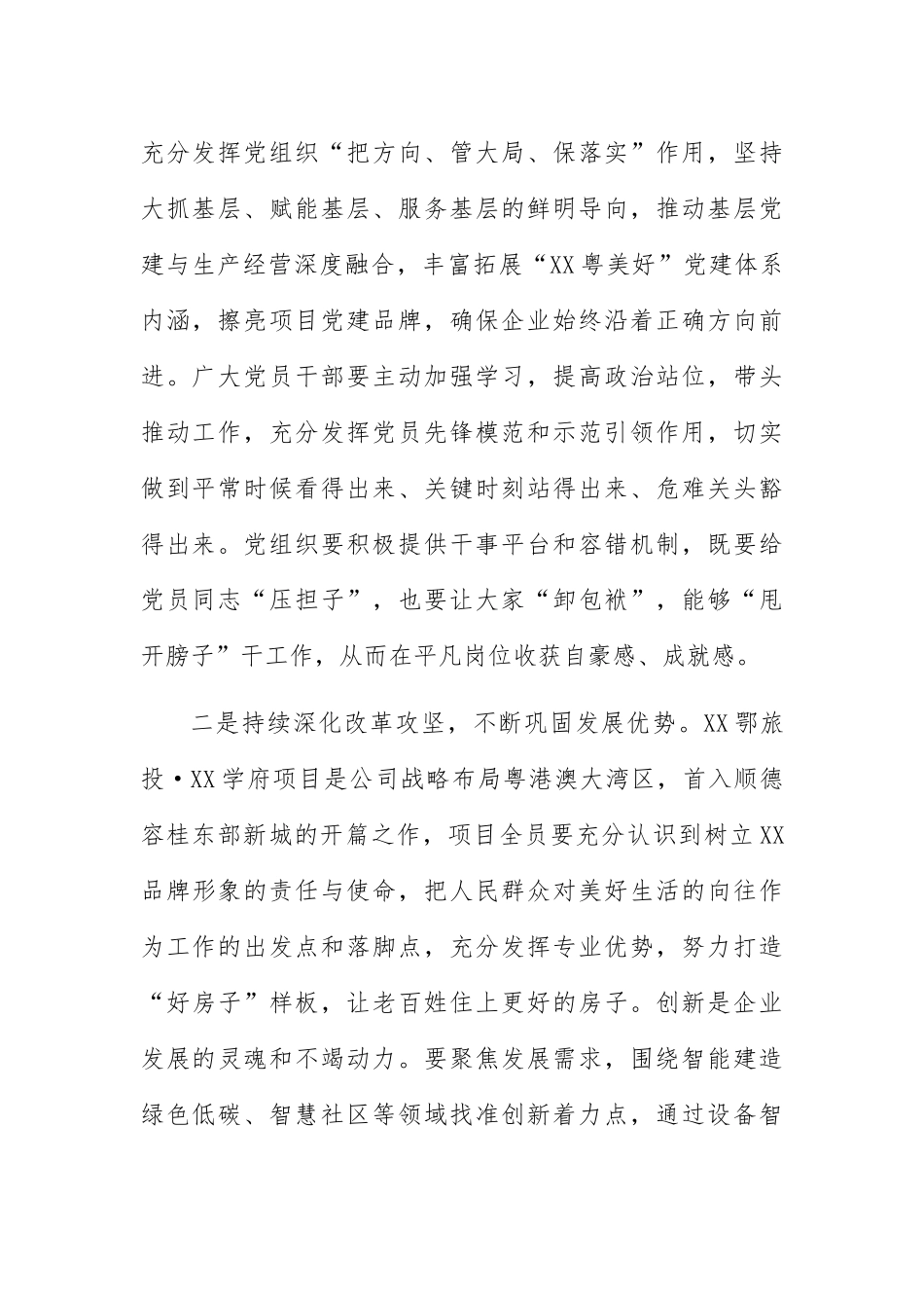 2023在项目基层联系点活动上讲话.docx_第2页