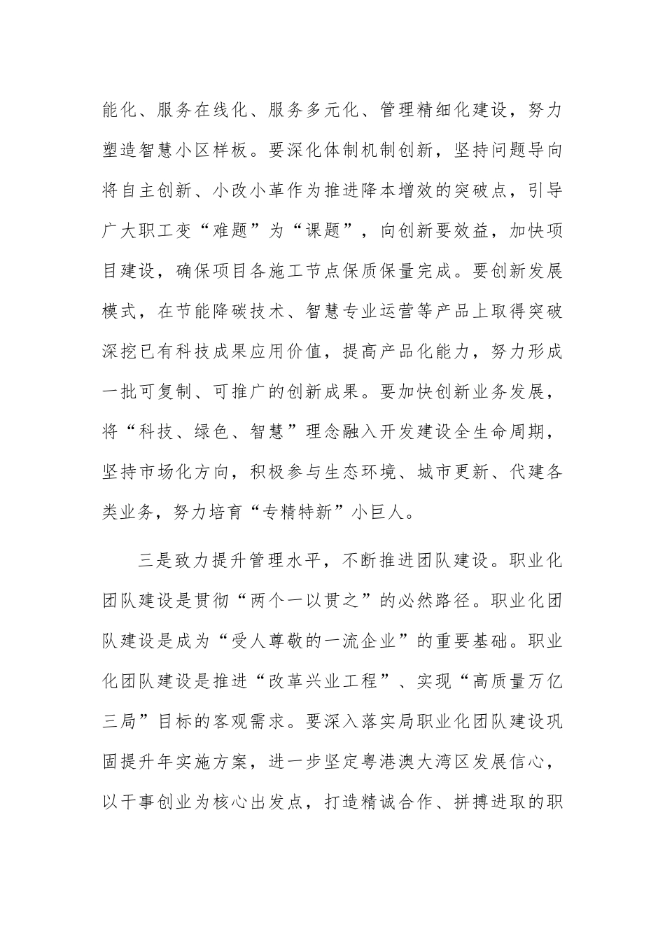 2023在项目基层联系点活动上讲话.docx_第3页