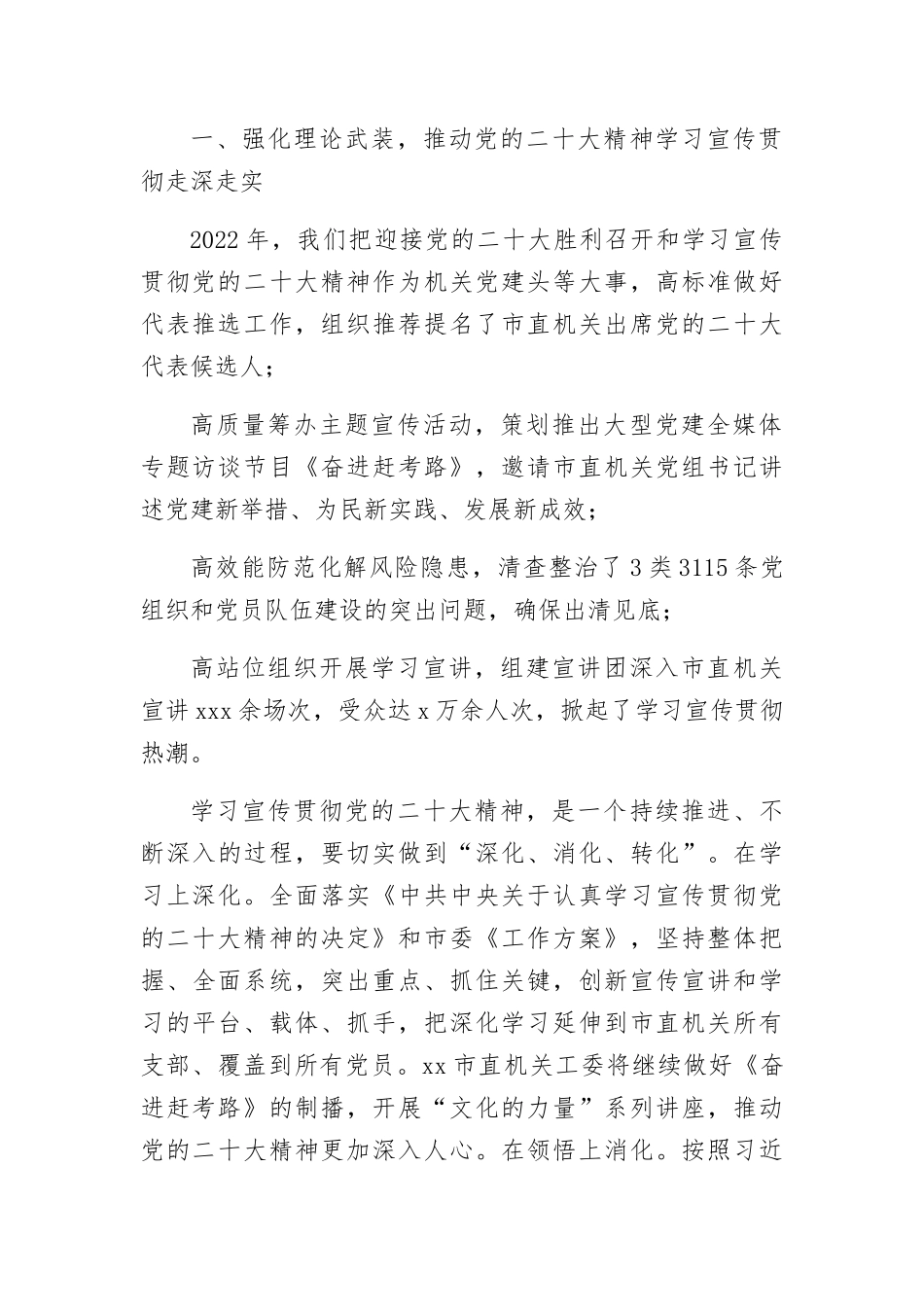 秘书长在机关党建设工作会议上讲话完整版.docx_第2页