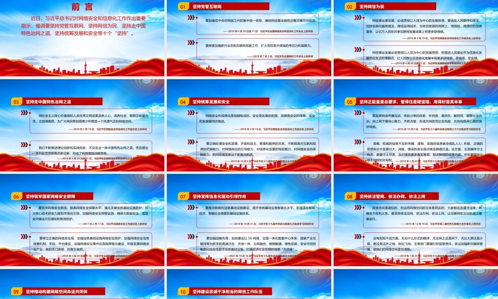 网信工作“十个坚持”PPT十个“坚持”读懂中国特色治网之道PPT课件（带内容）.pptx