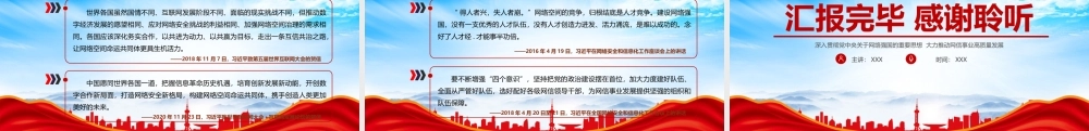 网信工作“十个坚持”PPT十个“坚持”读懂中国特色治网之道PPT课件（带内容）.pptx
