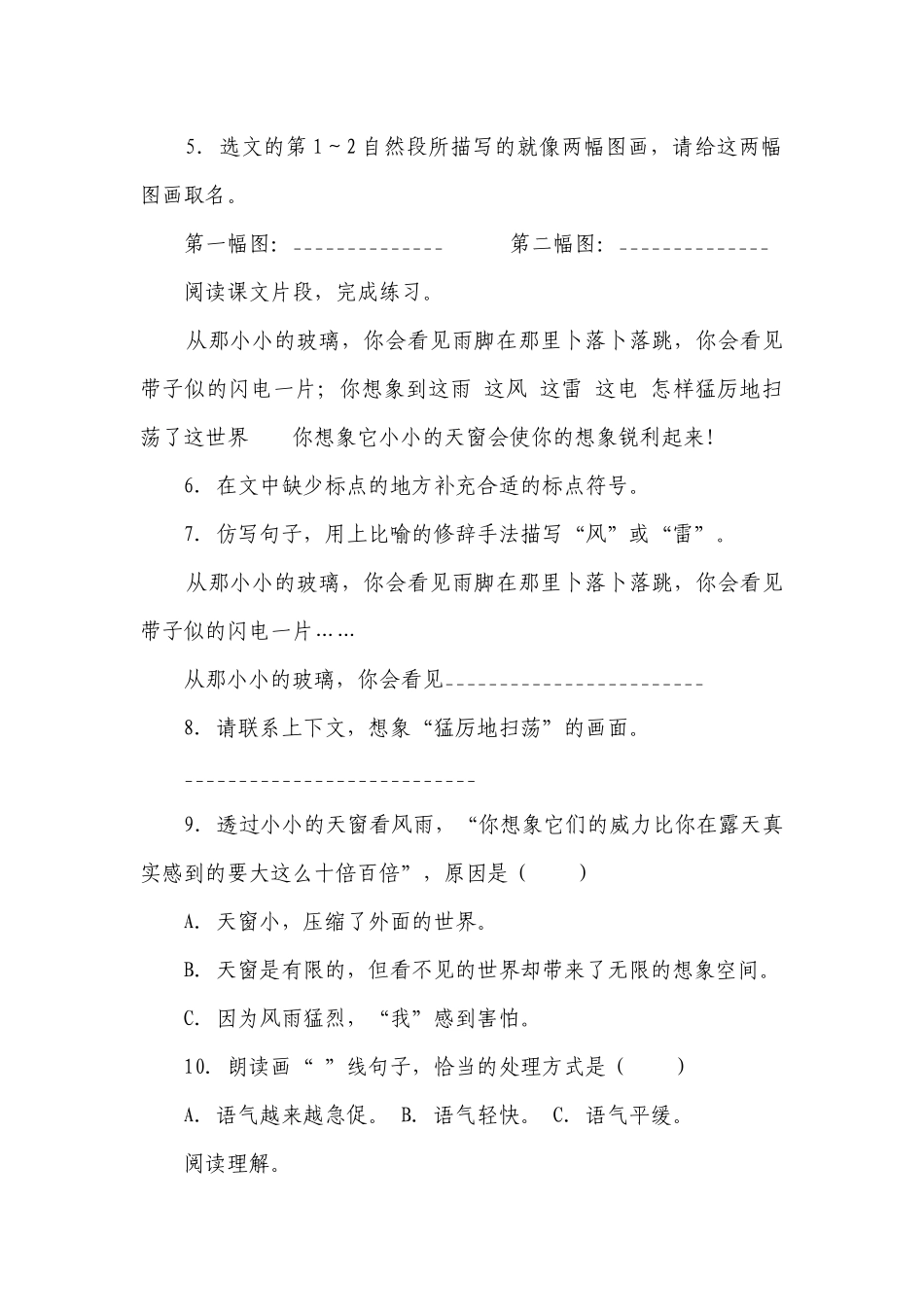 语文四年级下册第1-5单元课内阅读重难点检测卷（含解析）.docx_第2页
