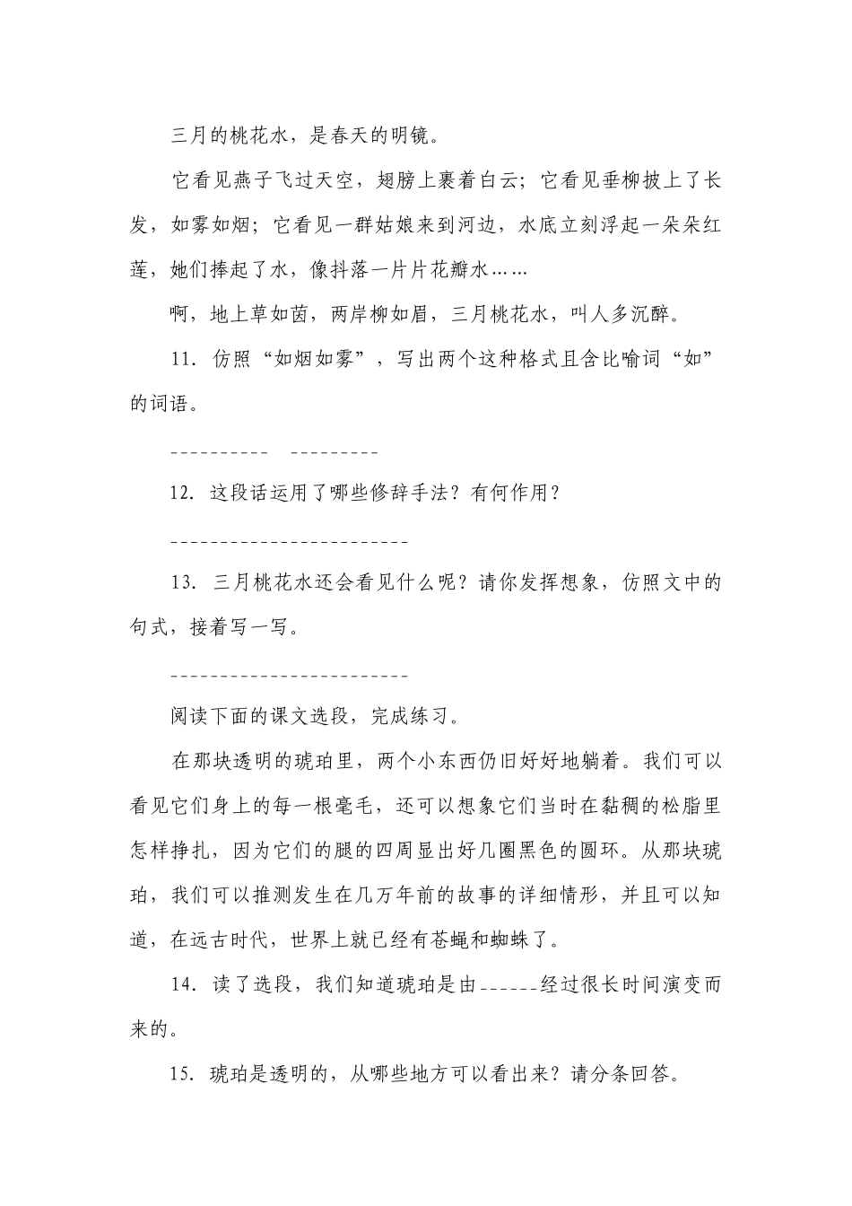 语文四年级下册第1-5单元课内阅读重难点检测卷（含解析）.docx_第3页