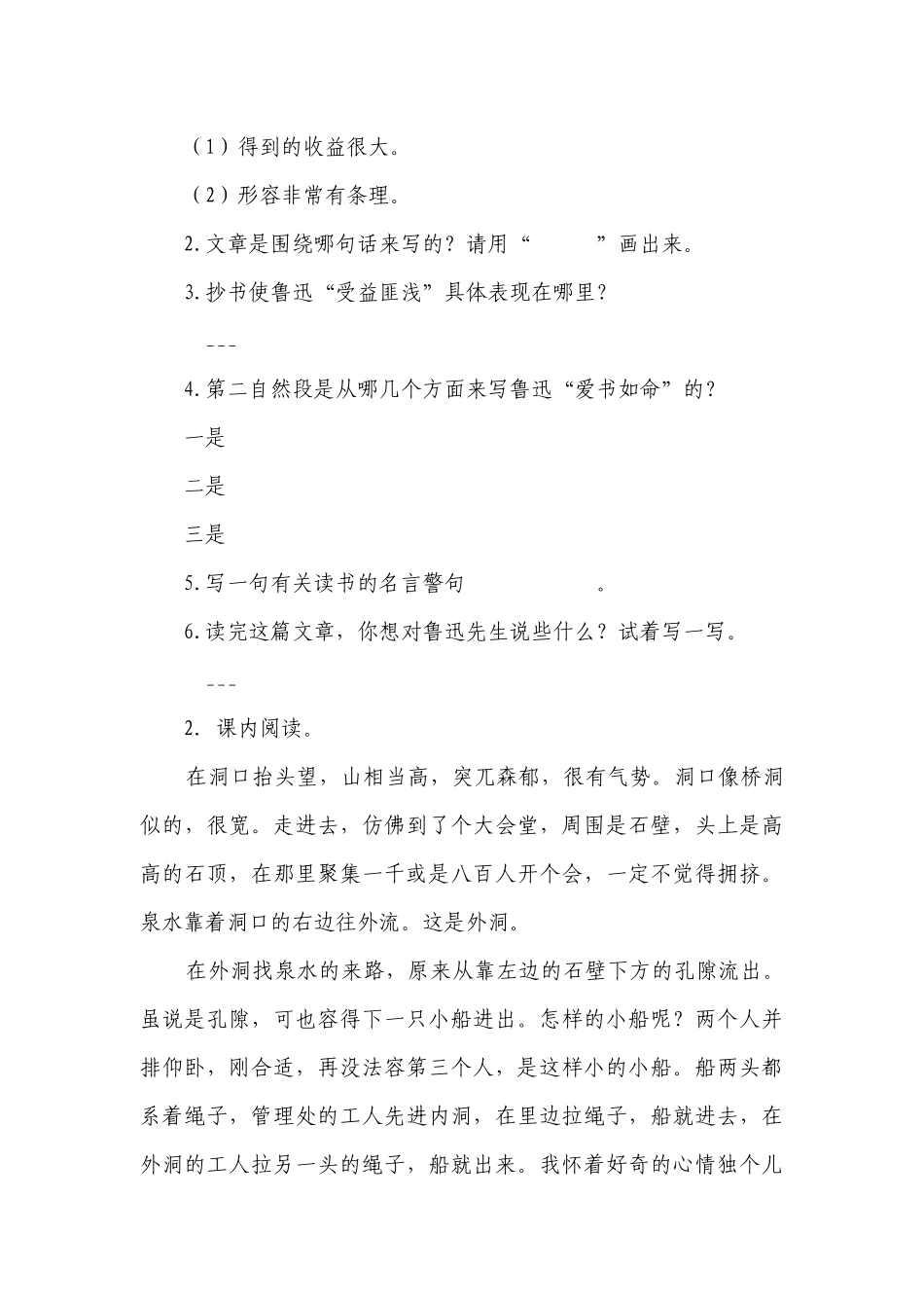 语文四年级下册期末现代文阅读拓展特训（一）（含解析）.docx_第2页