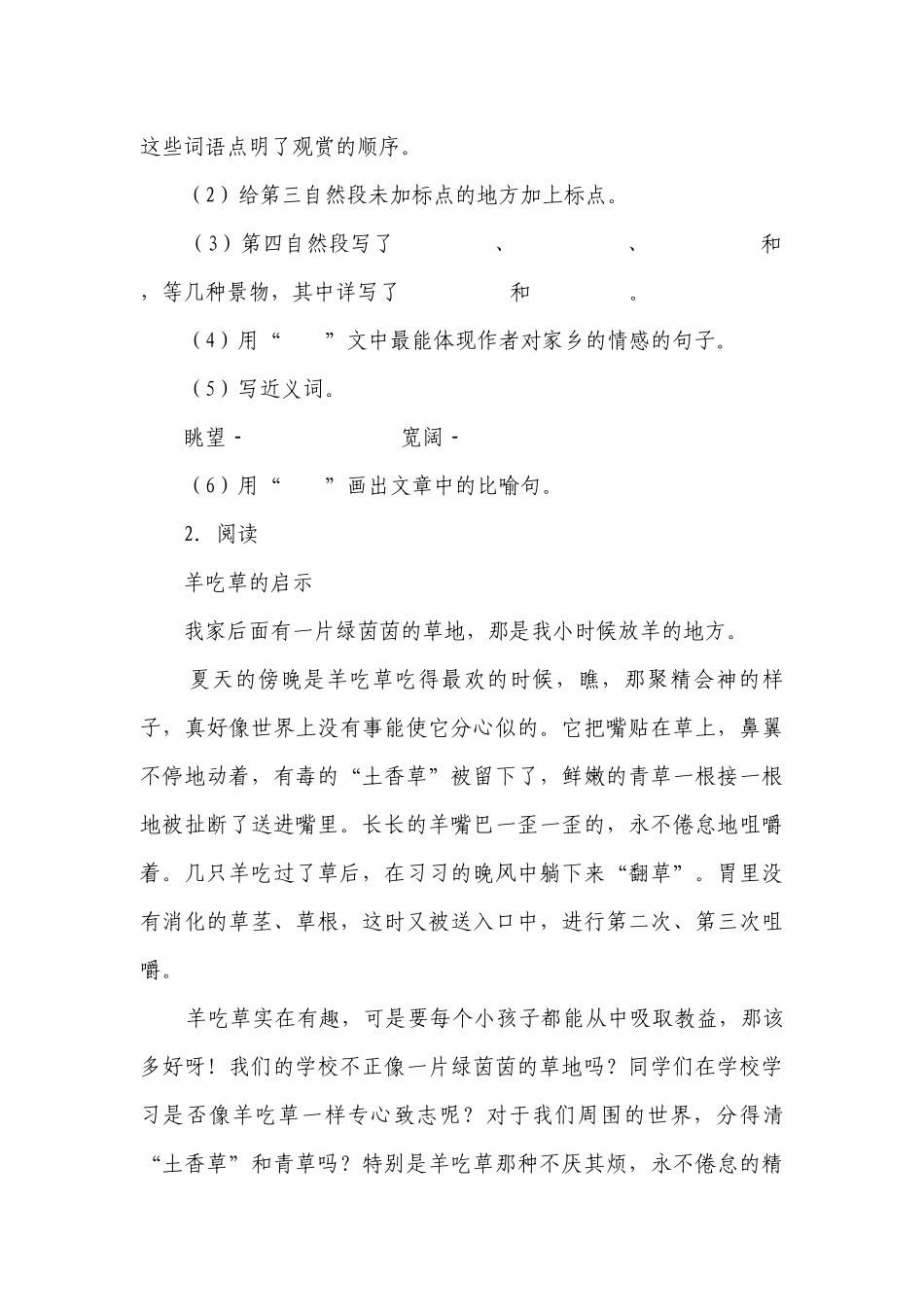 语文四年级下册期中阅读理解重难点检测卷（含解析）.docx_第2页