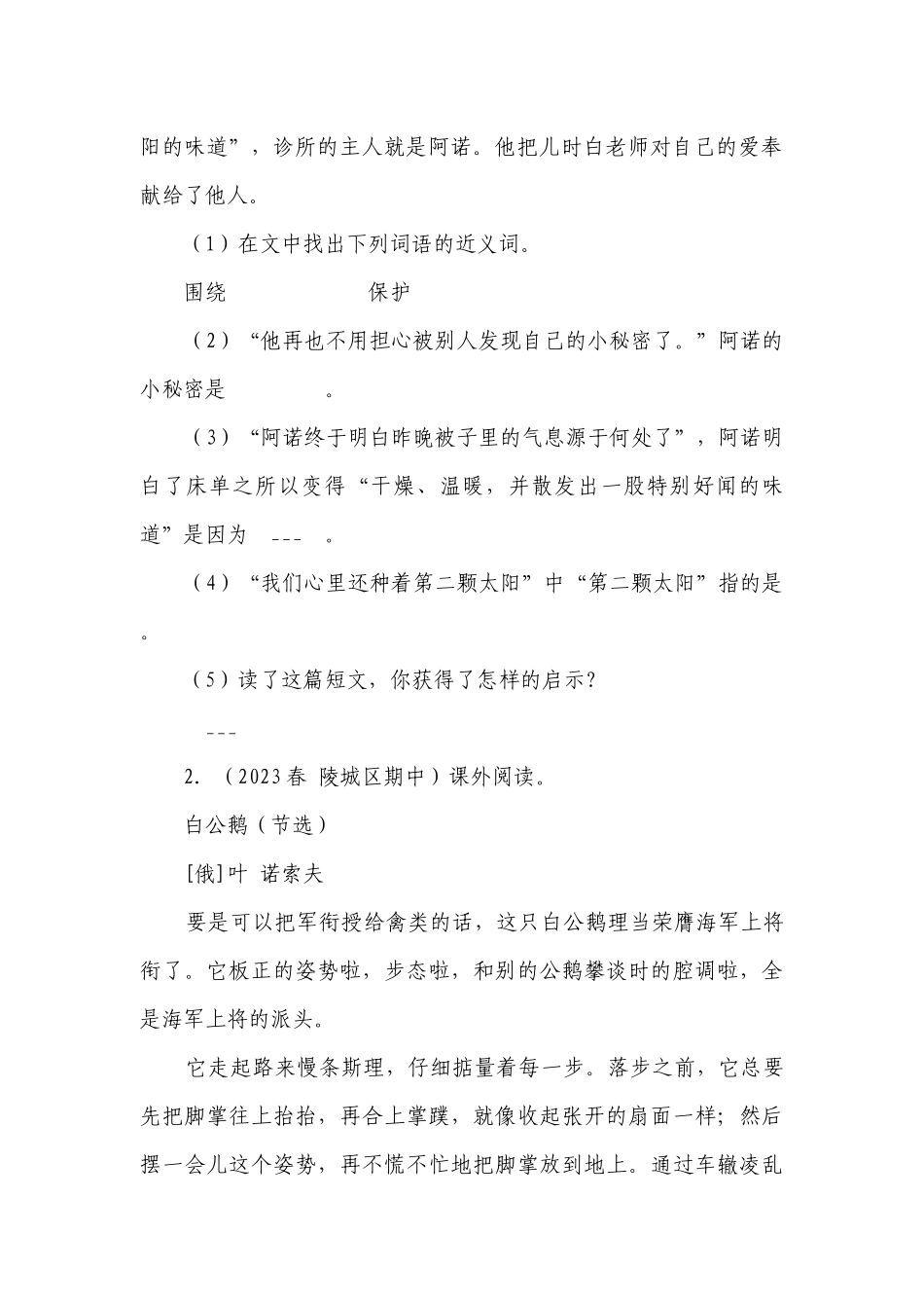 语文四年级下册期末现代文阅读真题汇编（一）（含解析）.docx_第2页