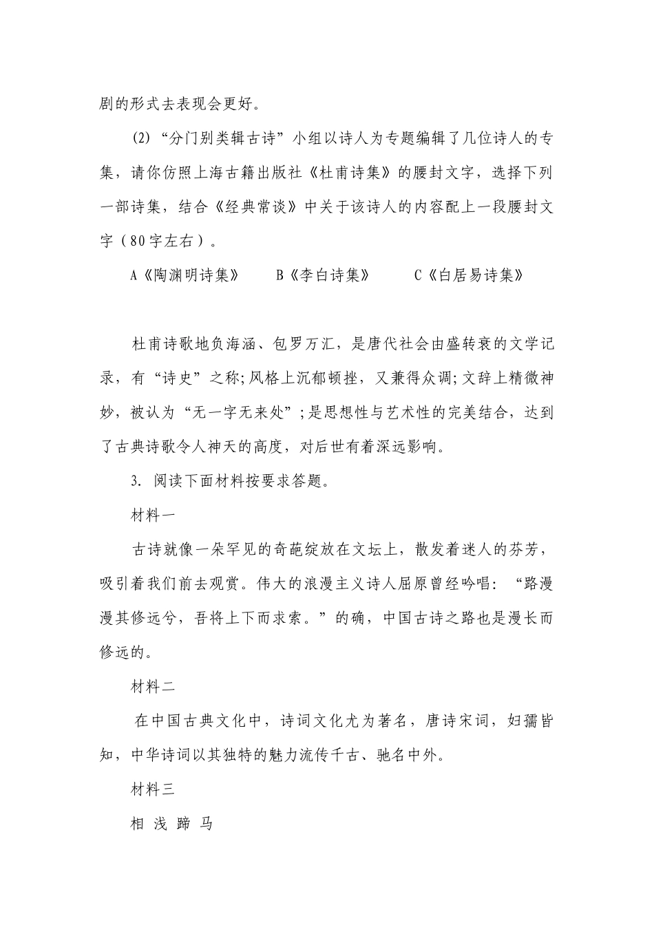 综合性学习复习题——八年级语文下册期末复习（含答案）.docx_第2页