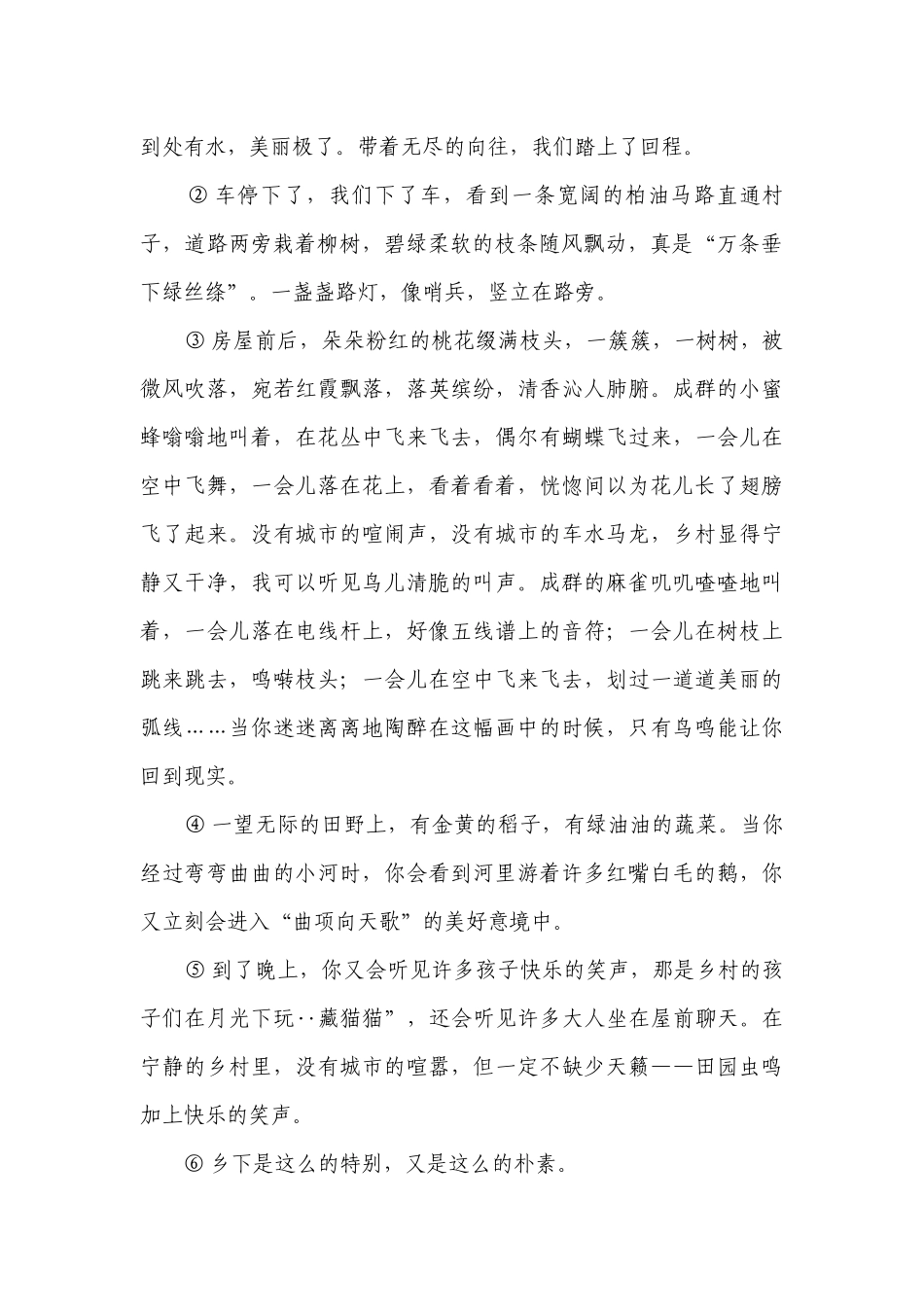 语文四年级下册现代文阅读 专题训练 （含答案）.docx_第2页