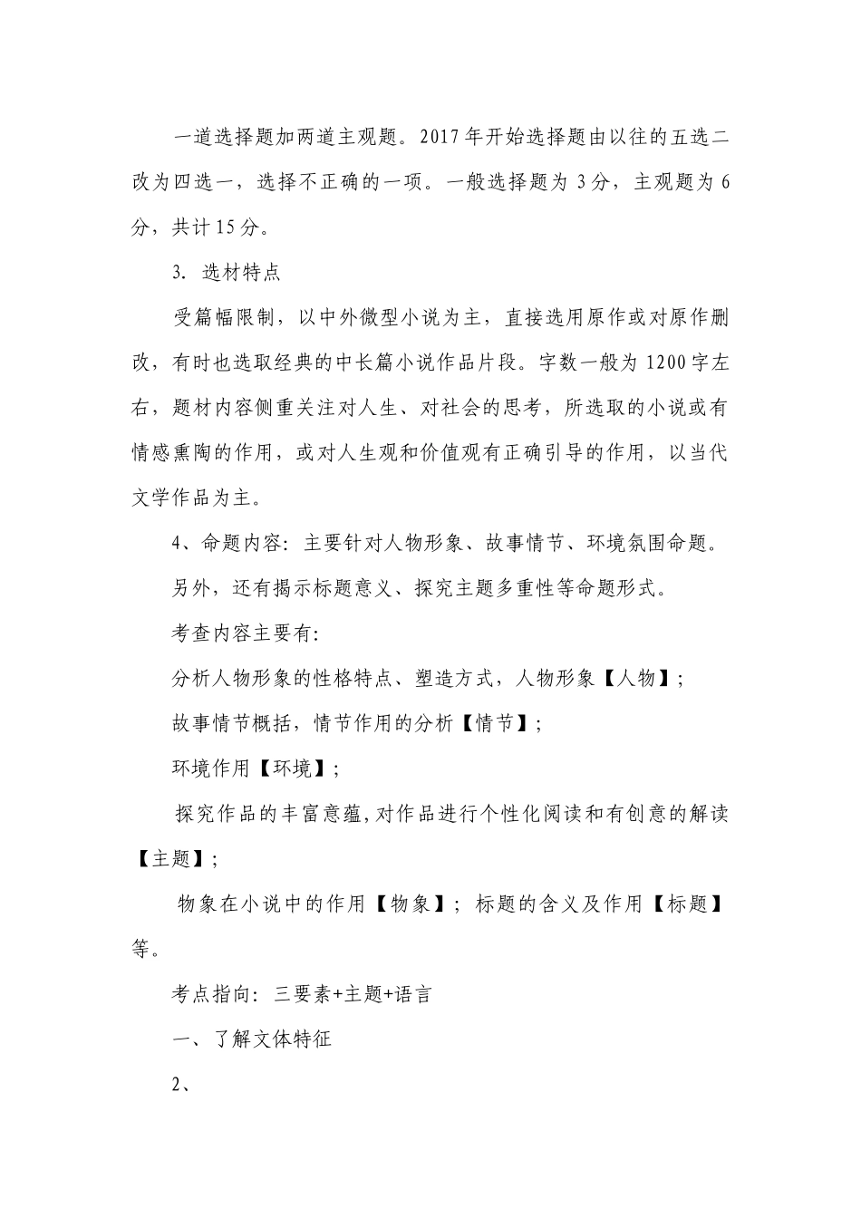 专题06 现代文阅读II（四）小说题目和主题（课件）(共70张PPT)-【主观题答题模板】2023-2024年高考语文阅读（新高考专用）.docx_第2页