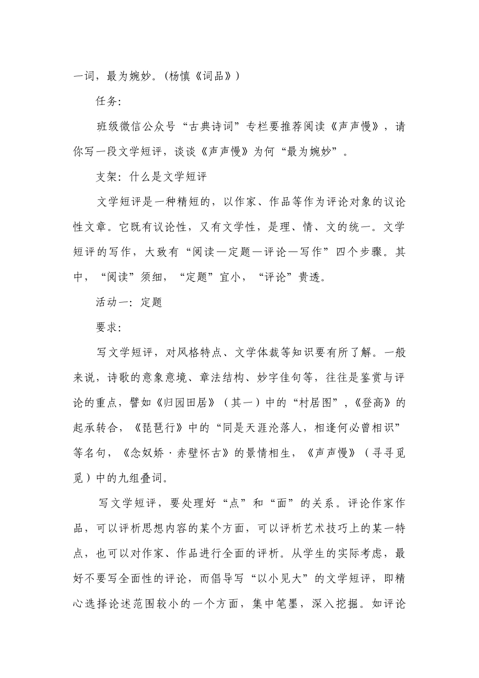 3《声声慢》一等奖创新教案 统编版高中语文必修上册.docx_第2页