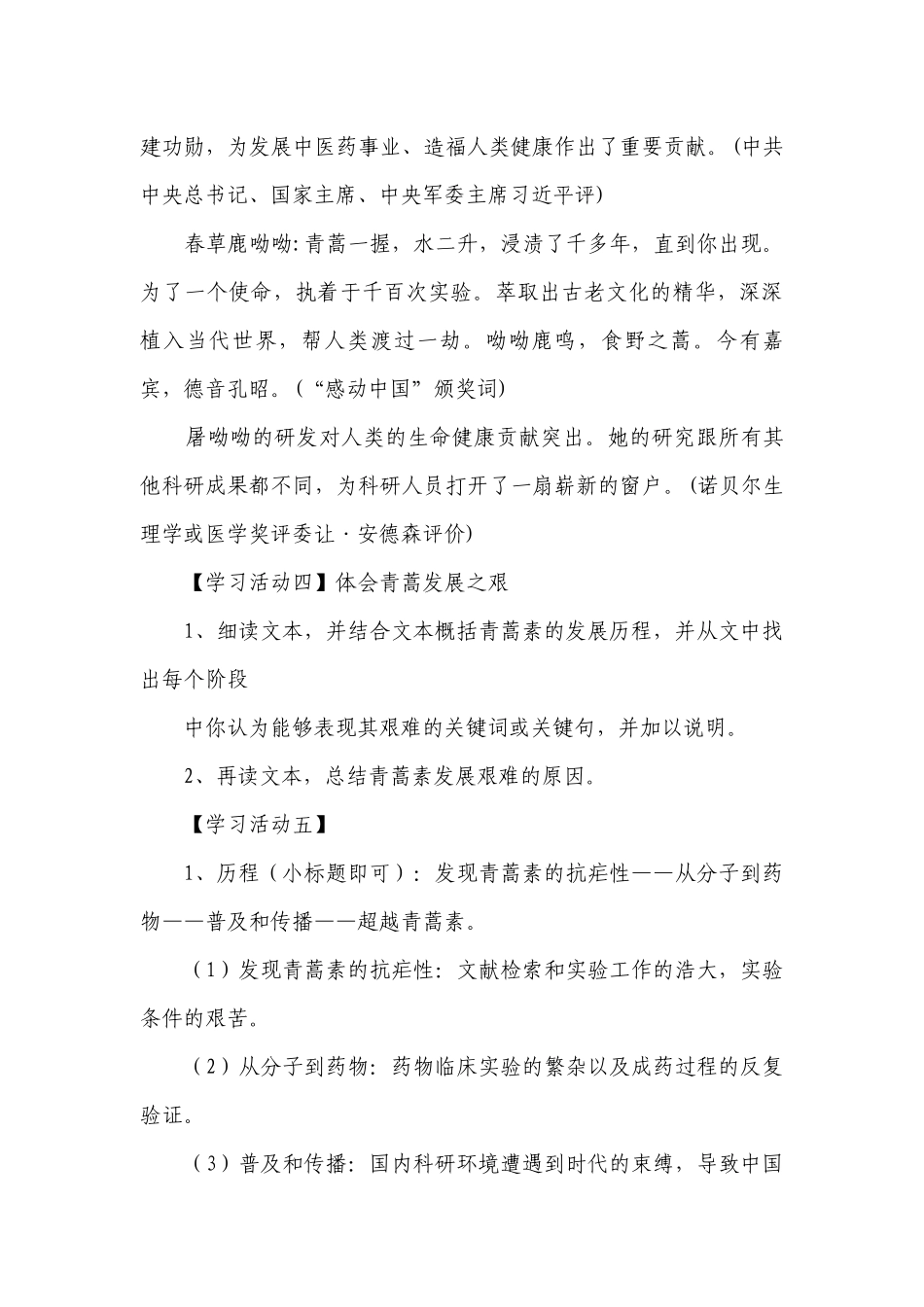 7《青蒿素人类征服疾病的一小步》《一名物理学家的教育历程》一等奖创新教学设计 统编版高中语文必修下册.docx_第3页