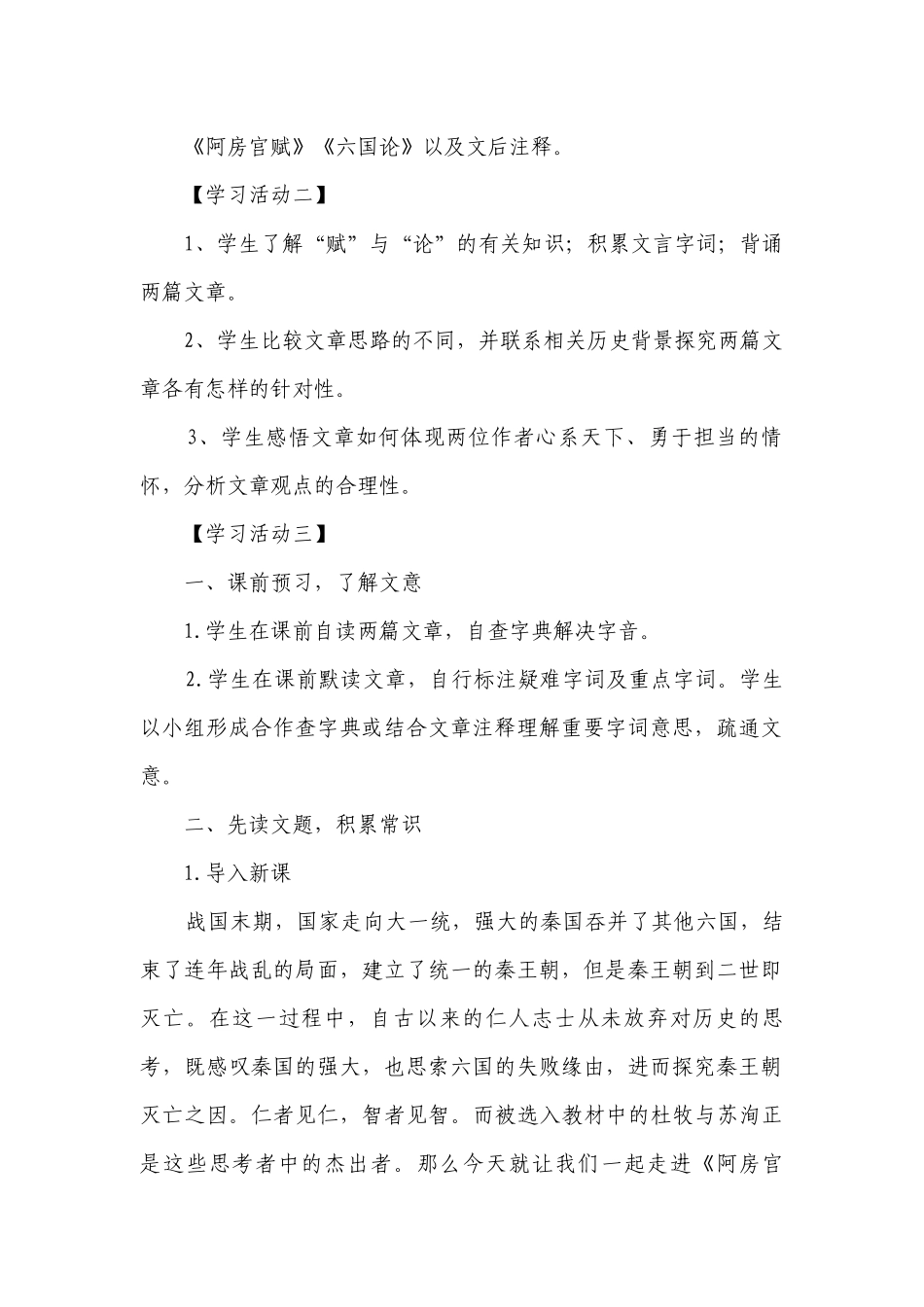 16《阿房宫赋》《六国论》一等奖创新教案 统编版高中语文必修下册.docx_第2页