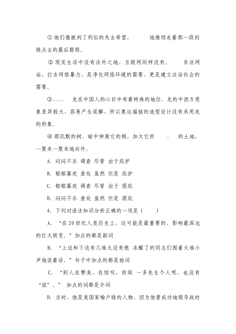 部编版初中语文八年级下册期末专项复习词语单选题（含答案）.docx_第2页