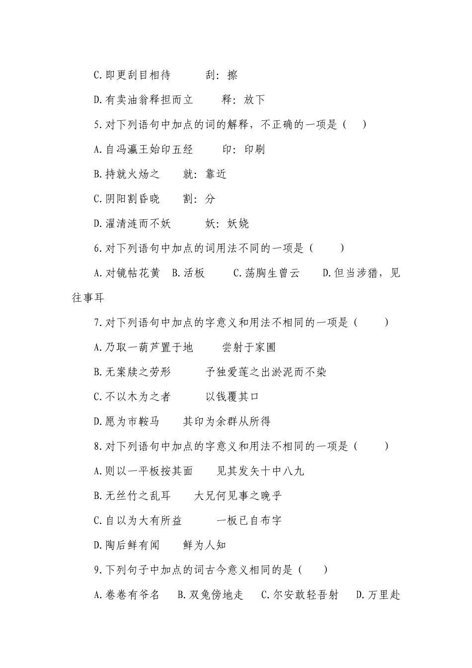 部编版七年级下册语文期末复习专项之文言文复习（含答案）部编版七年级下册语文.docx_第2页