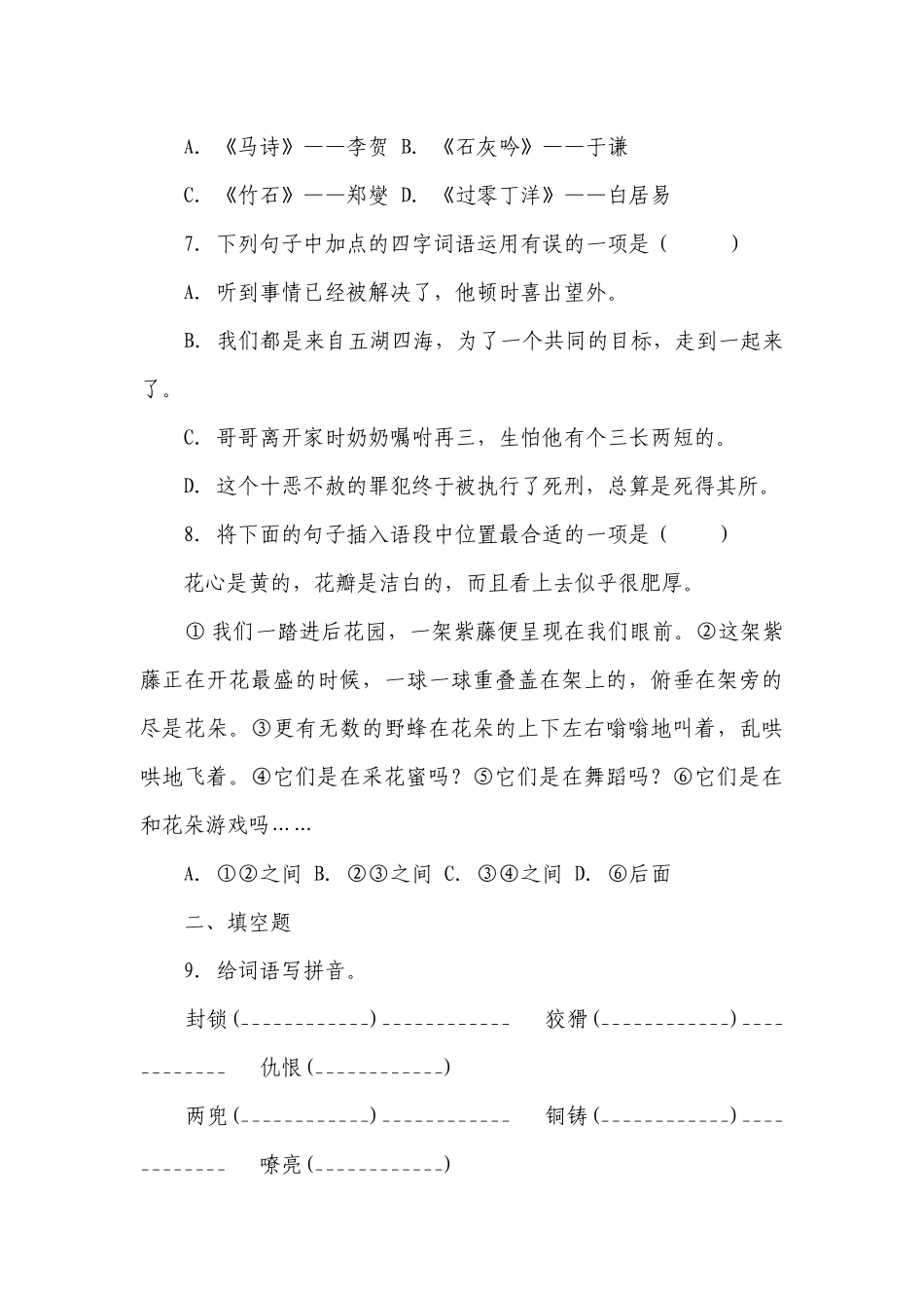 部编版小学语文六年级下册第4单元重难点检测卷-（含答案）.docx_第3页