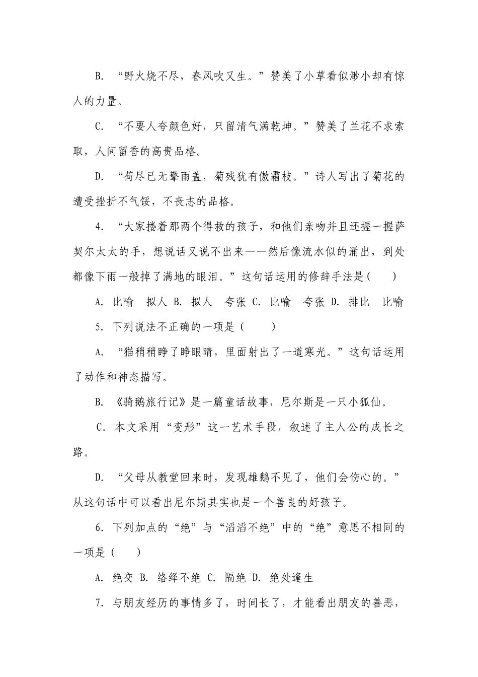 部编版-小学语文六年级下册第二单元期末易错点复习-（含答案）.docx_第2页