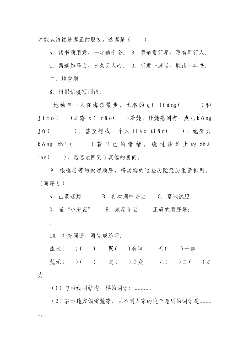 部编版-小学语文六年级下册第二单元期末易错点复习-（含答案）.docx_第3页