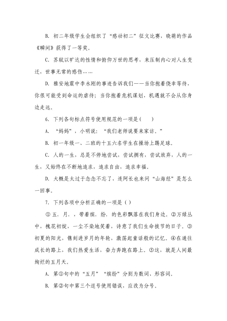 部编版初中语文中考复习之标点符号选择题训练（含答案）.docx_第3页