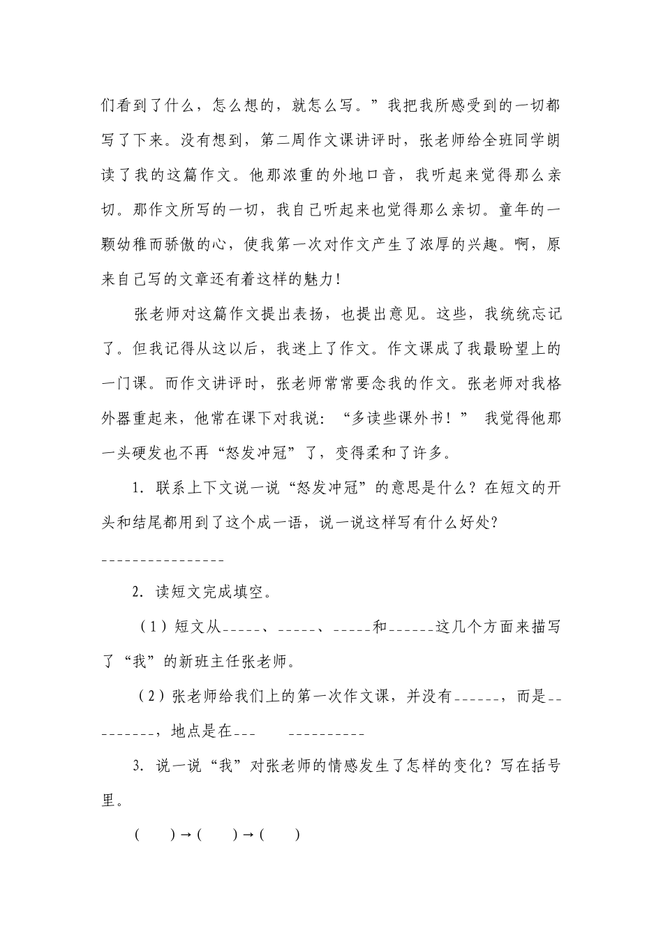 部编版小学语文六年级下册期末现代文阅读必考题检测卷-（含答案）.docx_第2页