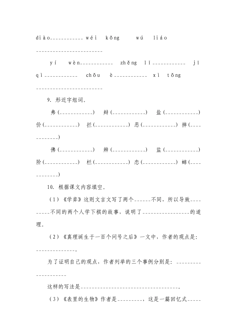 部编版小学语文六年级下册第5单元预习检测卷-（含答案）.docx_第3页