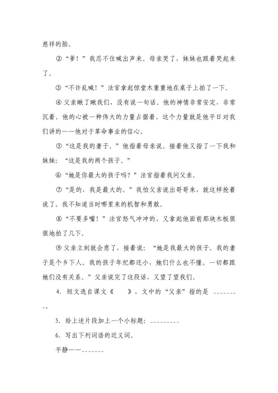部编版小学语文六年级下册期末课内阅读检测卷-（含答案）.docx_第3页