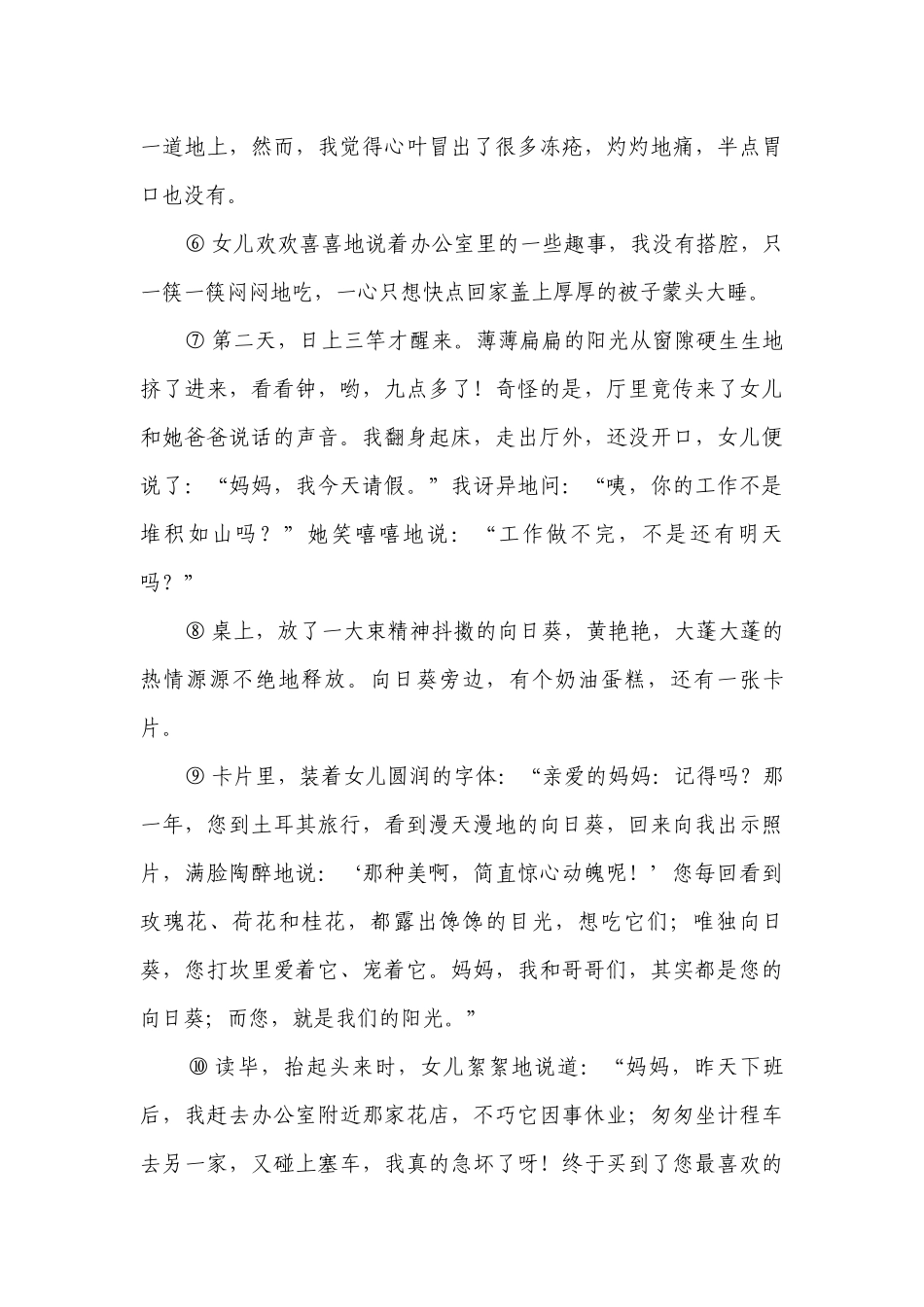 部编版小学语文六年级下册期中现代文阅读高频考点检测卷（二）（含答案）.docx_第3页