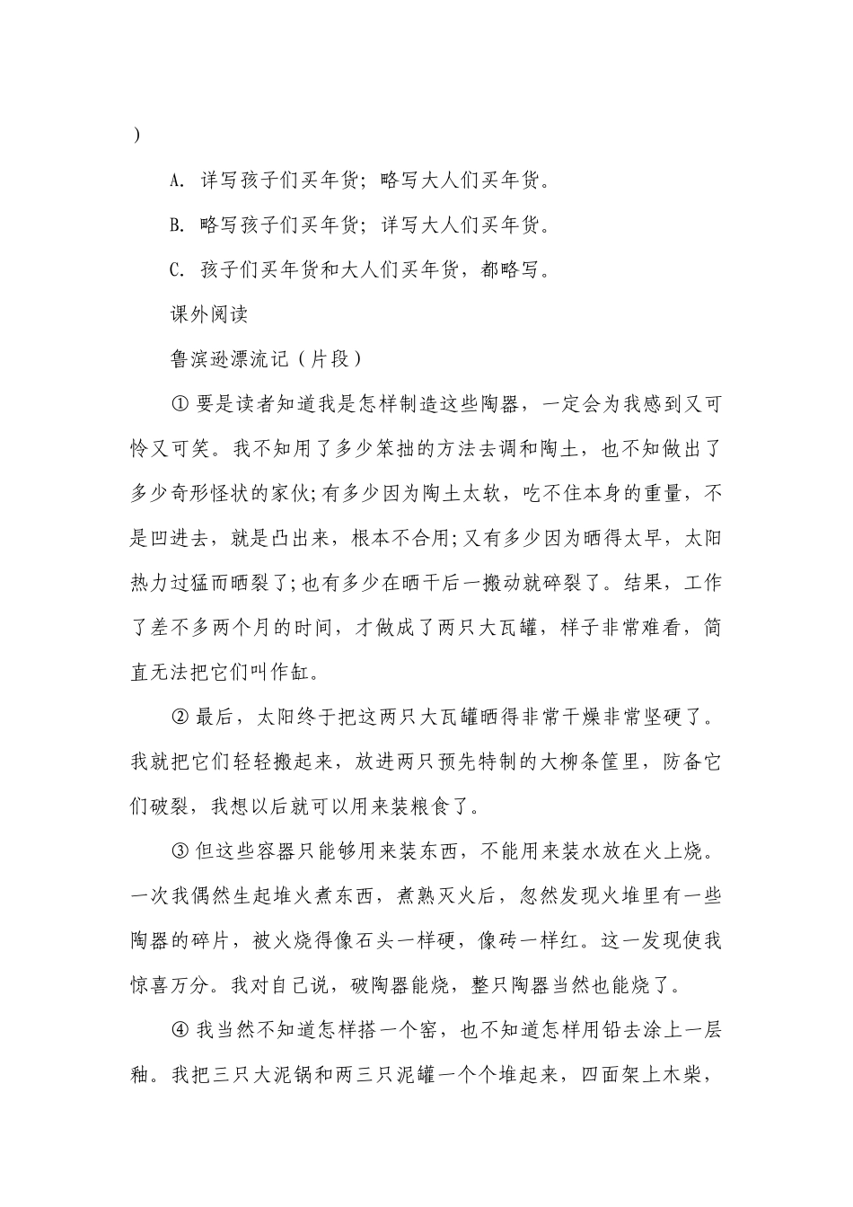 部编版小学语文六年级下册期末现代文阅读常考题检测卷-（含答案）.docx_第3页