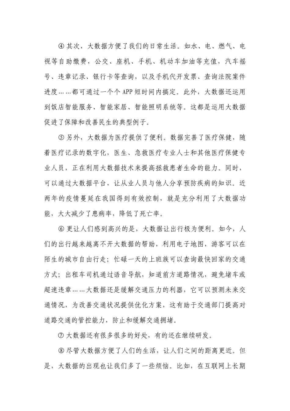 部编版小学语文六年级下册现代文阅读真题特训卷（二）-（含答案）.docx_第3页