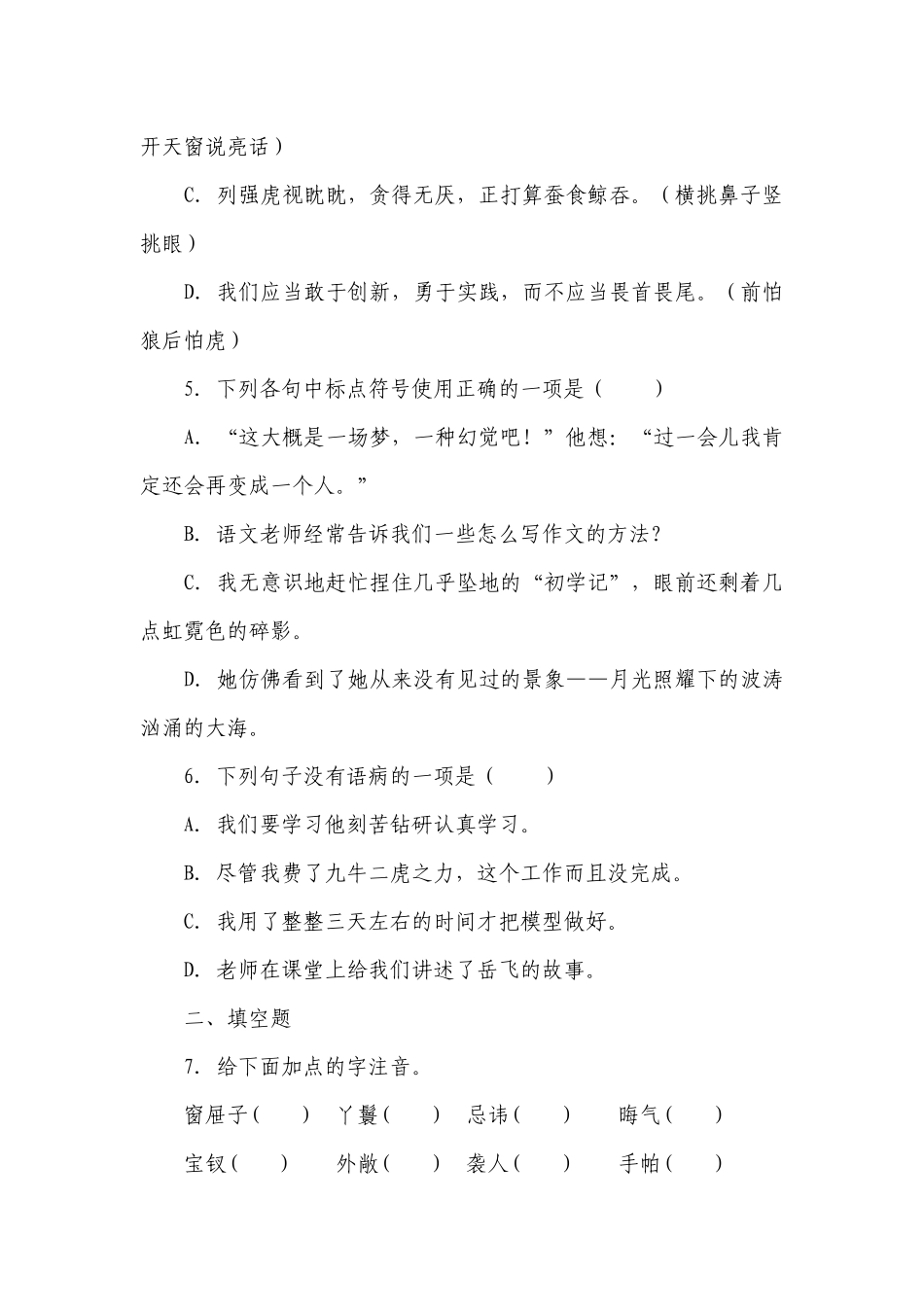 部编版小学语文六年级下册小升初必考题检测卷- (含答案).docx_第2页