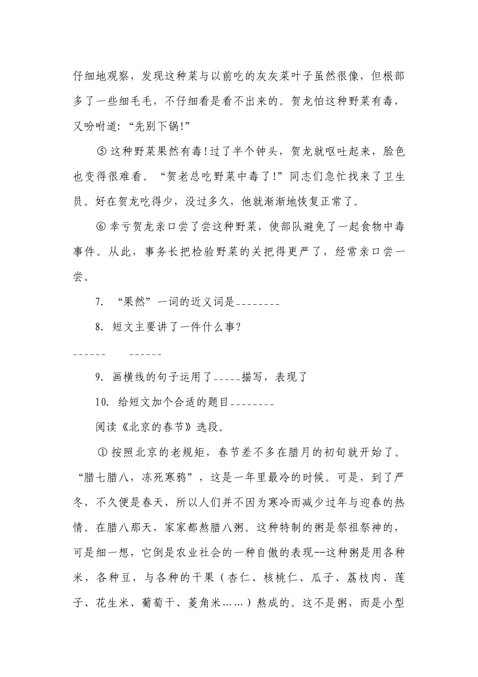 部编版小学语文六年级下册期末现代文阅读检测卷-（含答案）.docx_第3页