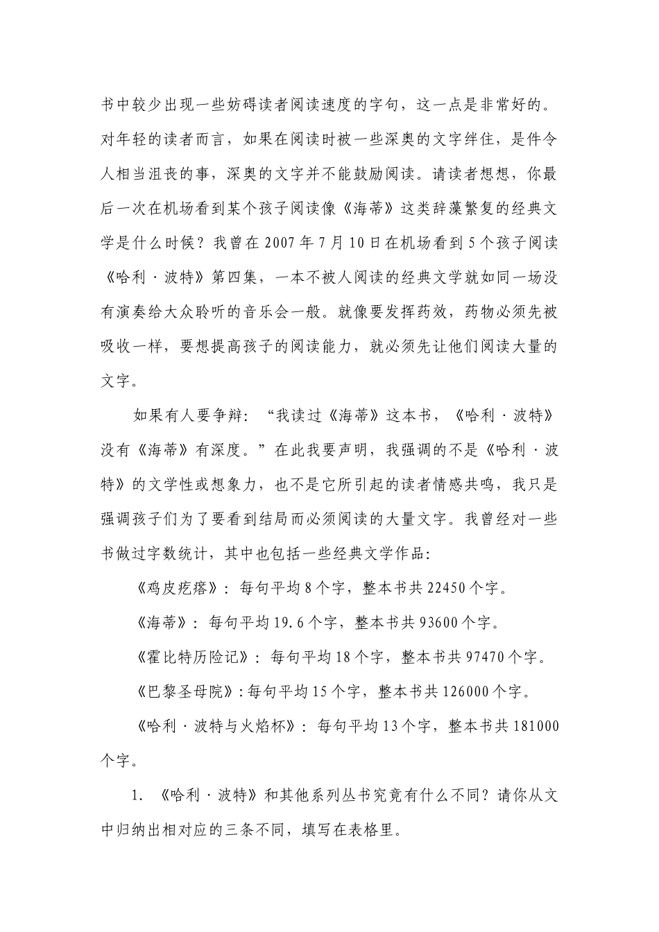 部编版小学语文六年级下册期末现代文阅读重难点检测卷-（含答案）.docx_第2页