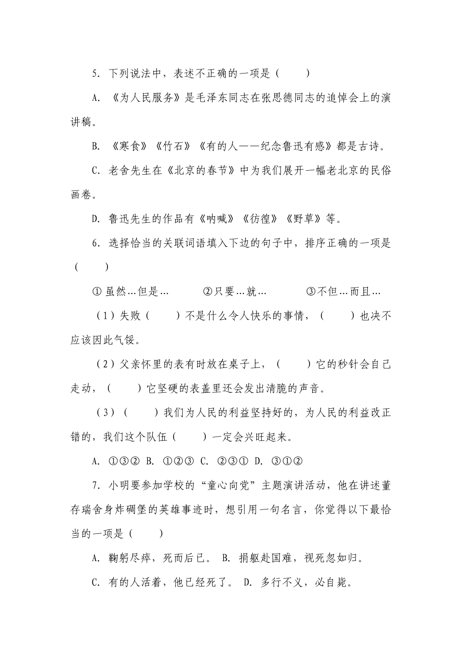 部编版小学语文六年级下册小升初常考题检测卷-（含答案）.docx_第2页