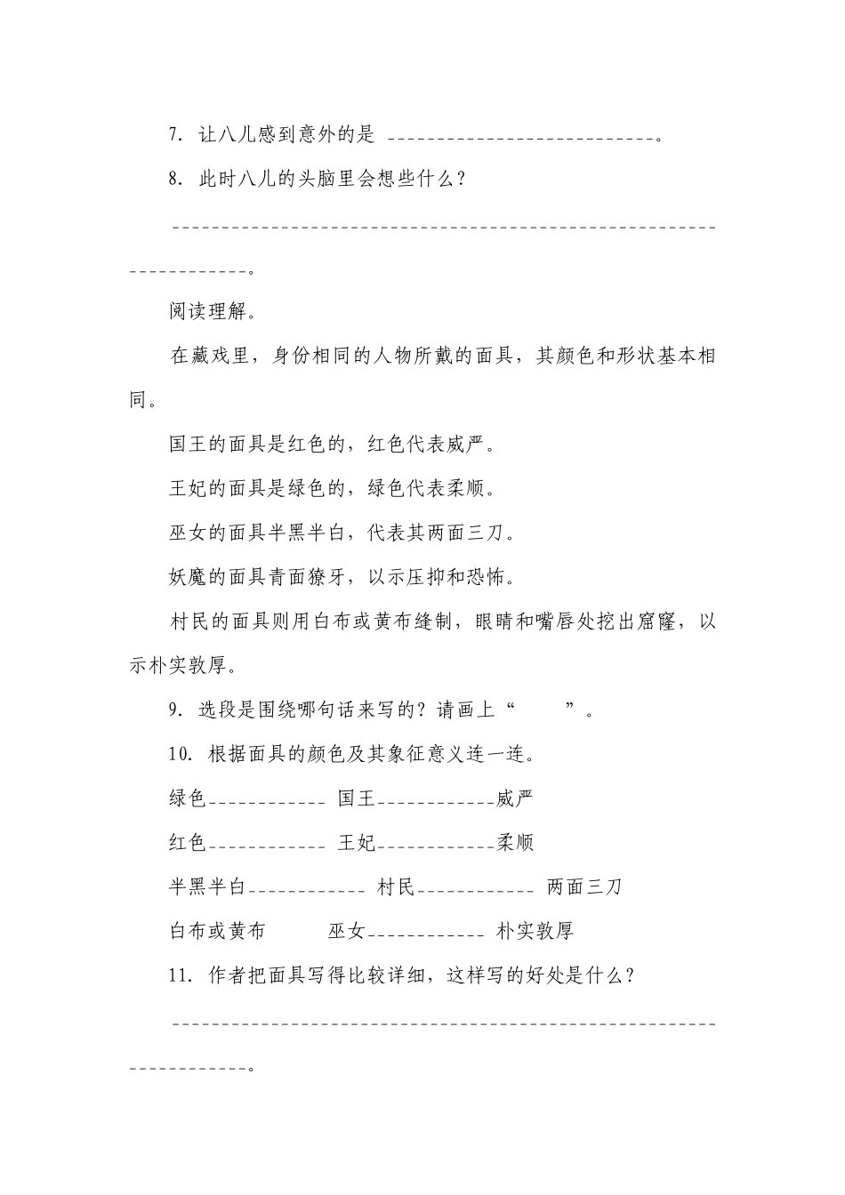 部编版小学语文六年级下册期中课内阅读能力拓展卷-（含答案）.docx_第3页