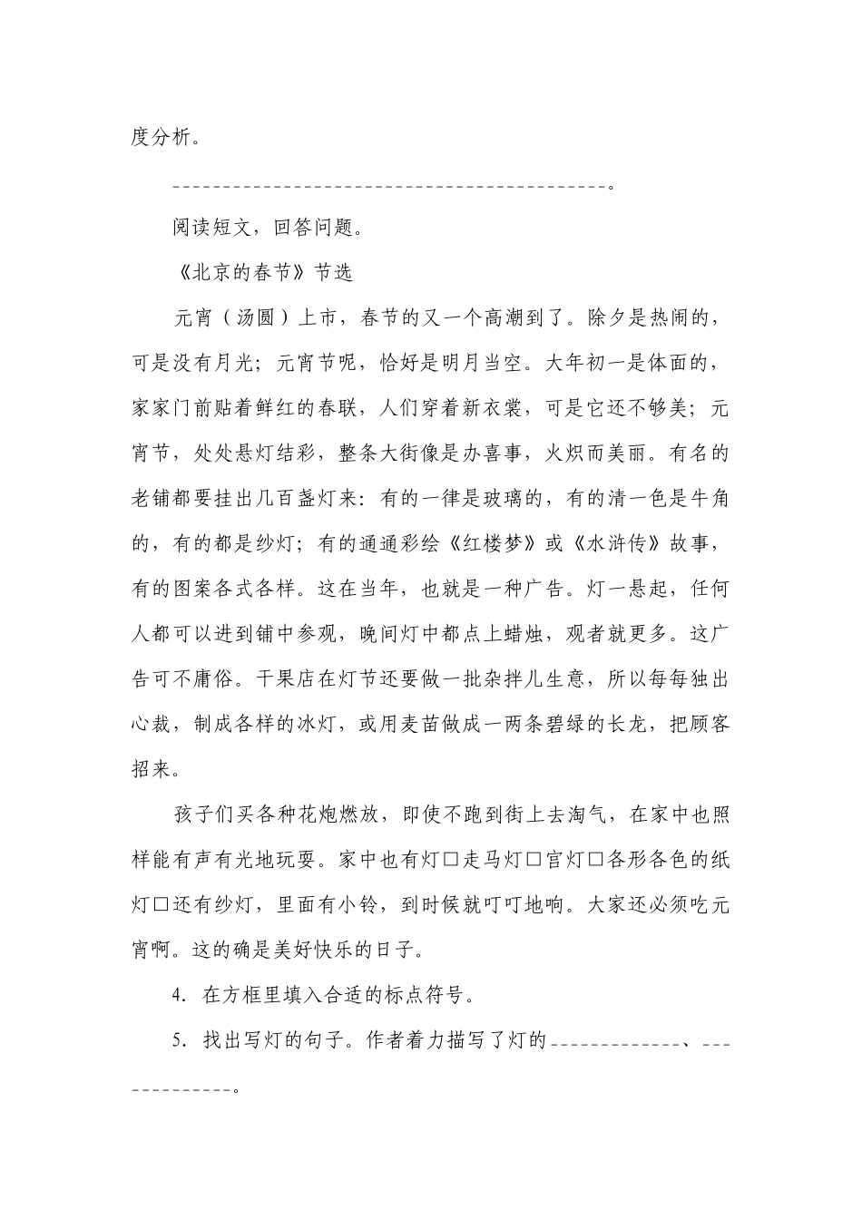 部编版小学语文六年级下册期中现代文阅读高频考点检测卷（一）-（含答案）.docx_第2页