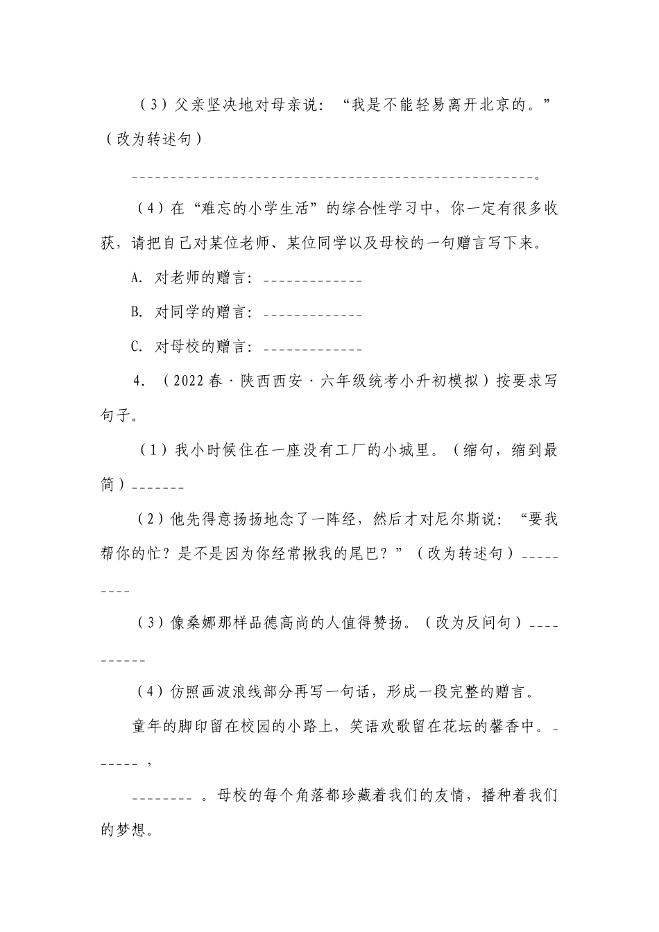 部编版小学语文六年级下册小升初按要求改写句子真题汇编-（含答案）.docx_第3页