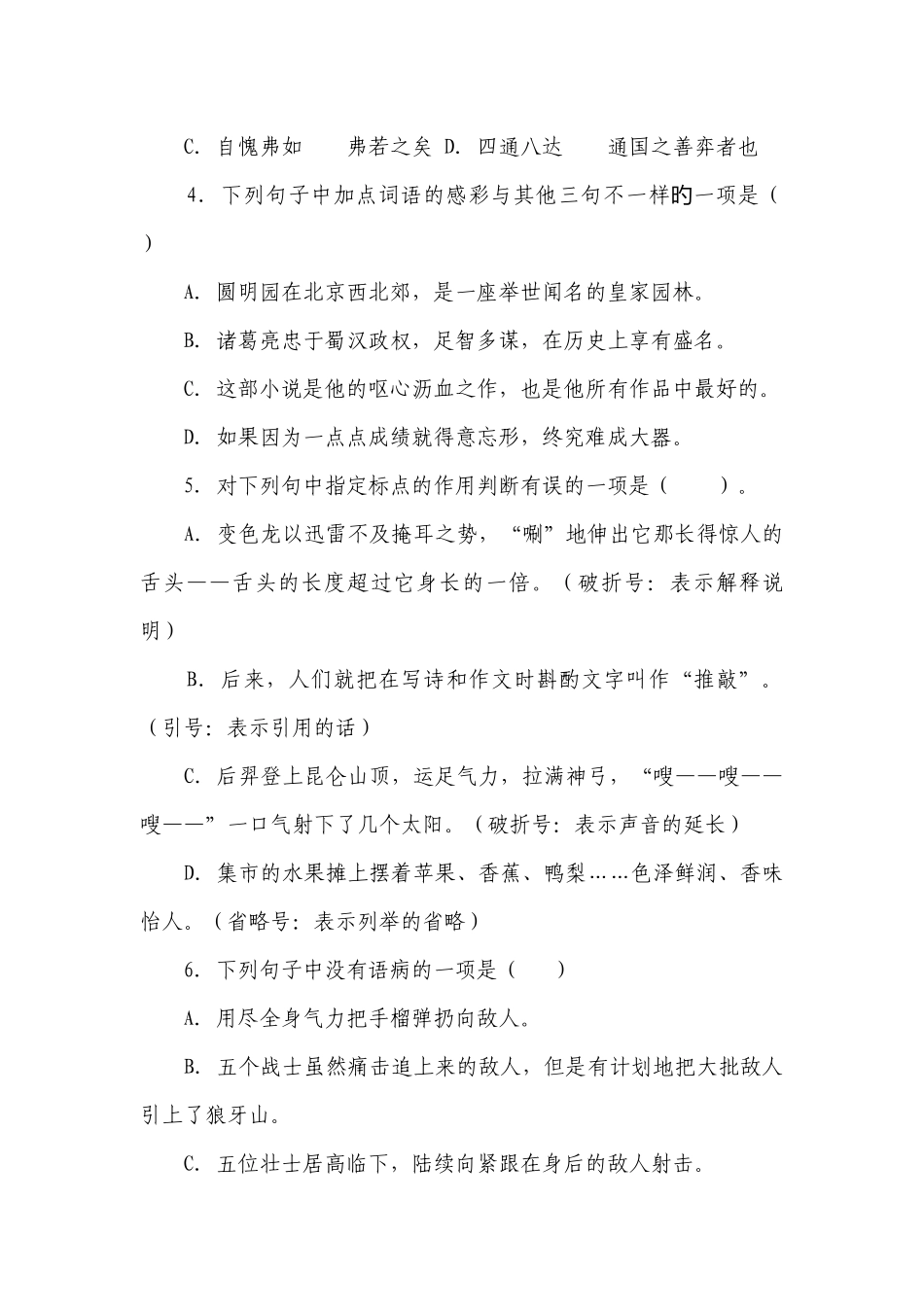 部编版小学语文六年级下册小升初常考易错检测卷（二）（含答案）_1.docx_第2页