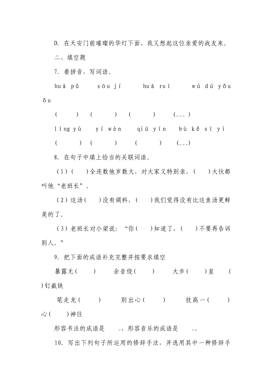 部编版小学语文六年级下册小升初常考易错检测卷（二）（含答案）_1.docx_第3页